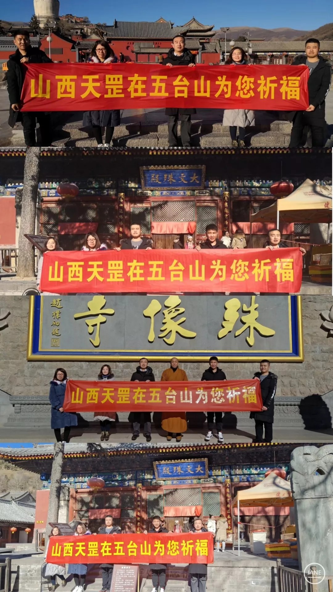 山西青青草成人网站赴佛教圣地五台山为您祈福